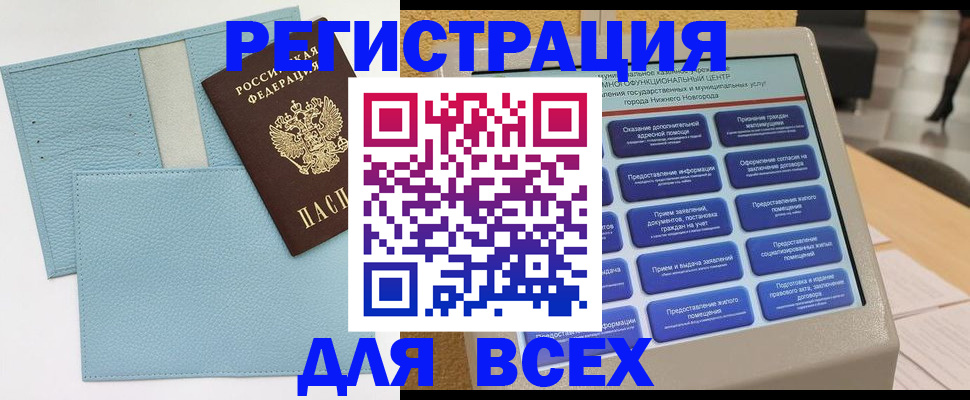 временная регистрация надежно в Оби