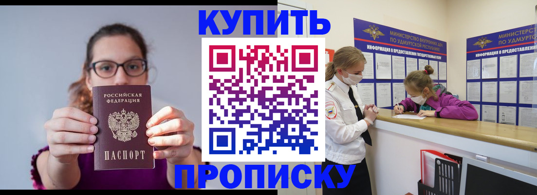 прописка 2025 в Оби